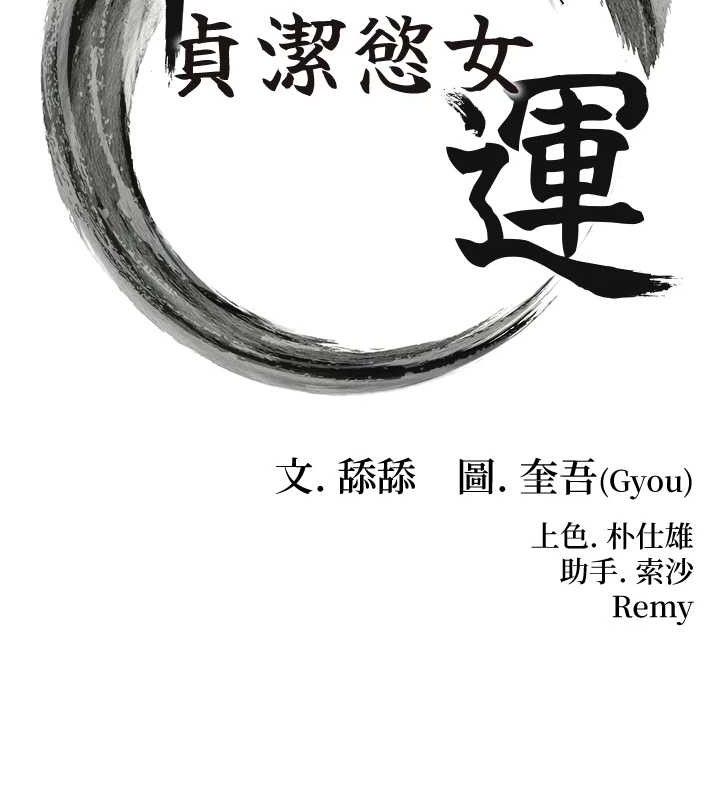 命運:貞潔慾女第38話-洋妞淨身，夫人品香