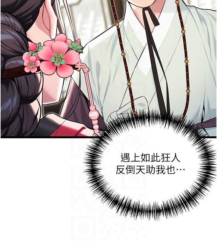 命運:貞潔慾女第38話-洋妞淨身，夫人品香