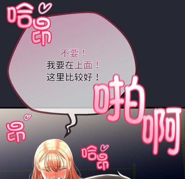 與初戀的以外同居第14話