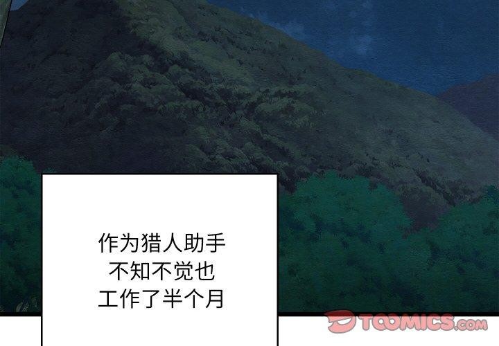 親密寶鑒第18話