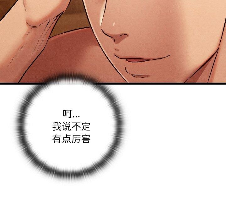 親密寶鑒第18話