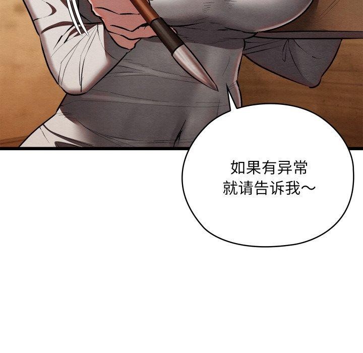 親密寶鑒第18話