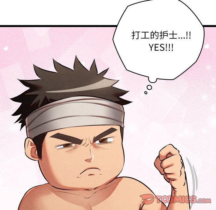 親密寶鑒第18話