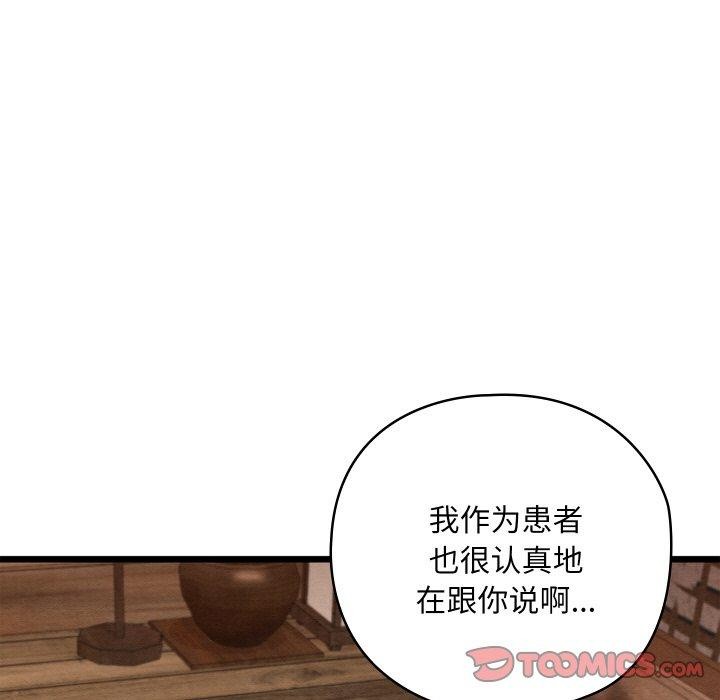 親密寶鑒第18話