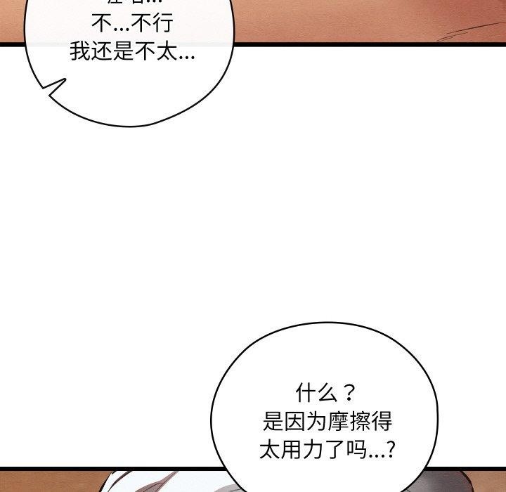 亲密宝鉴第18話