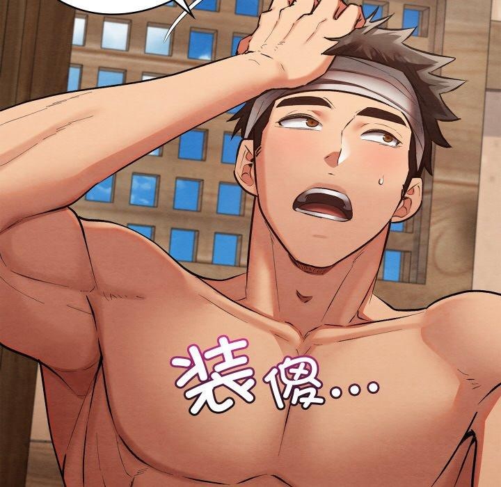 親密寶鑒第18話