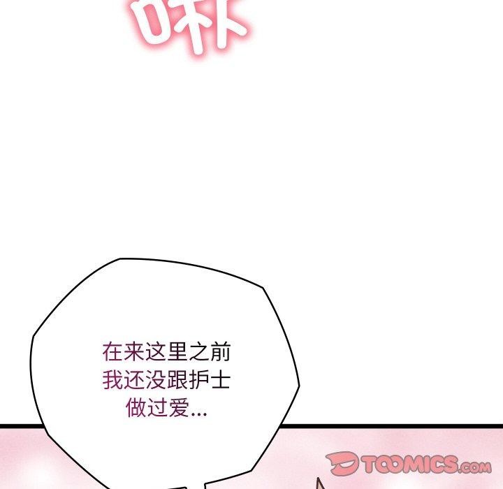 親密寶鑒第18話