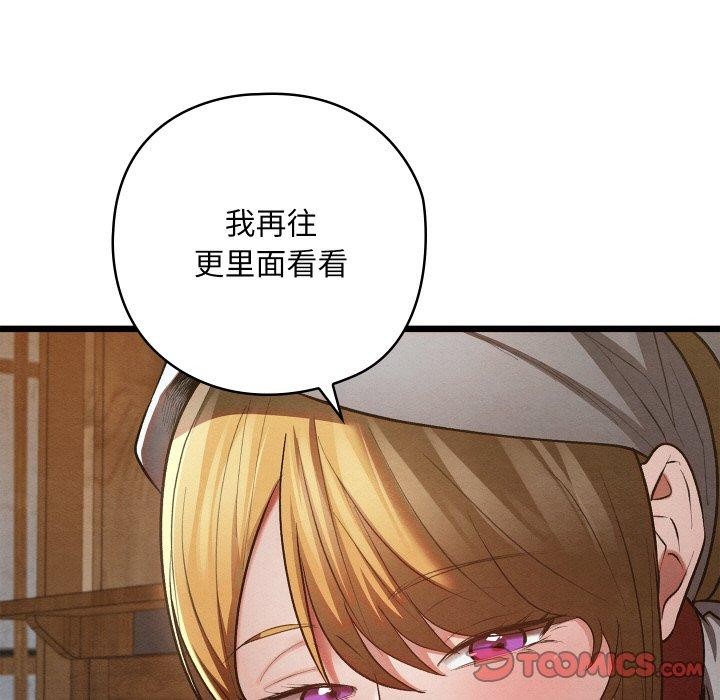 親密寶鑒第18話