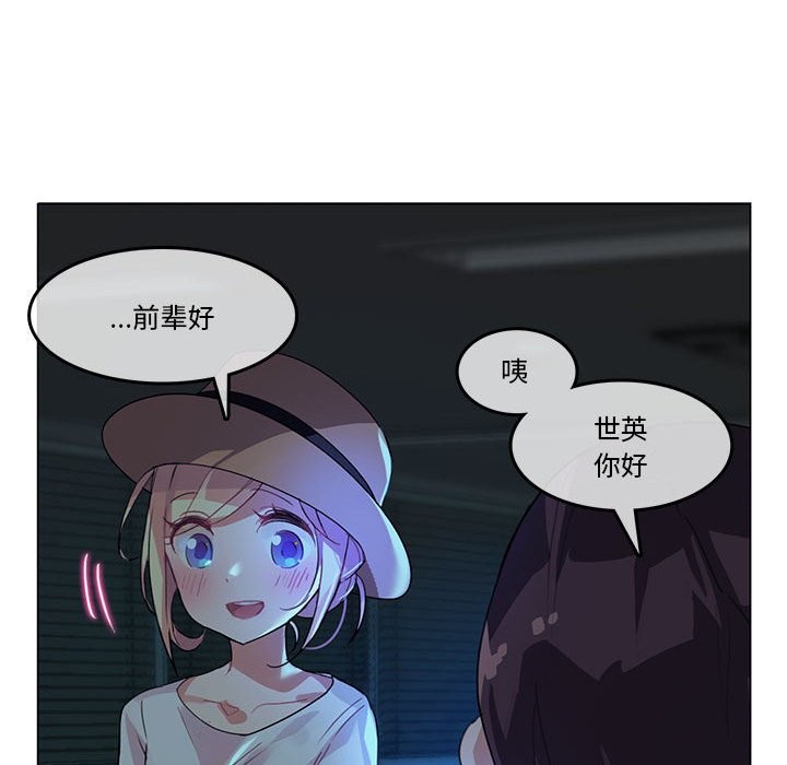 无与伦比的日常第2话