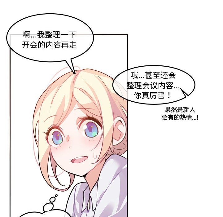 無與倫比的日常第3話