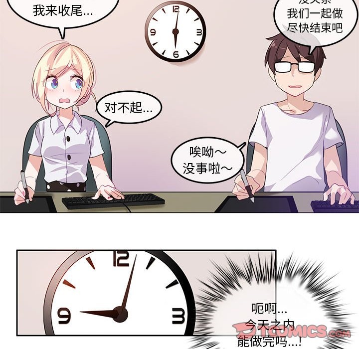 無與倫比的日常第3話