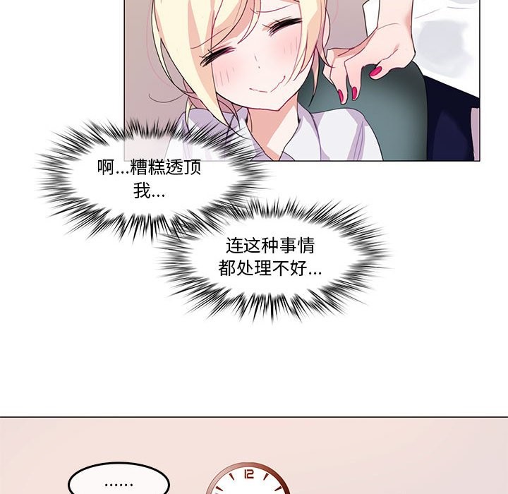 無與倫比的日常第3話