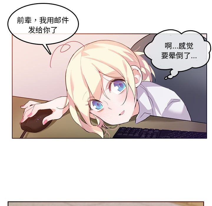 無與倫比的日常第3話