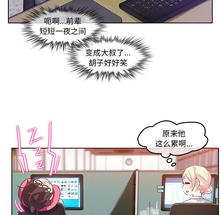 無與倫比的日常第3話