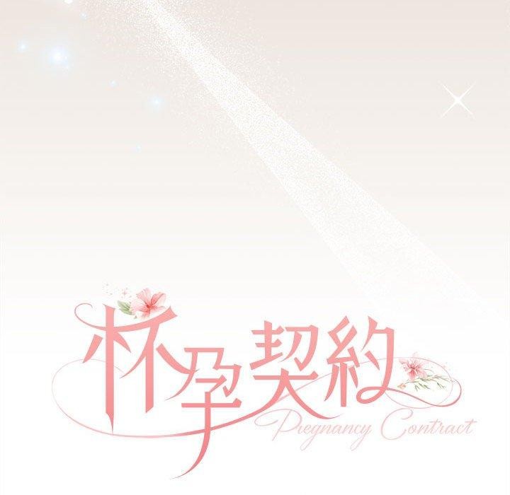 怀孕契约第33話