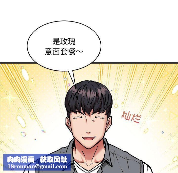 新都市外卖员第45話