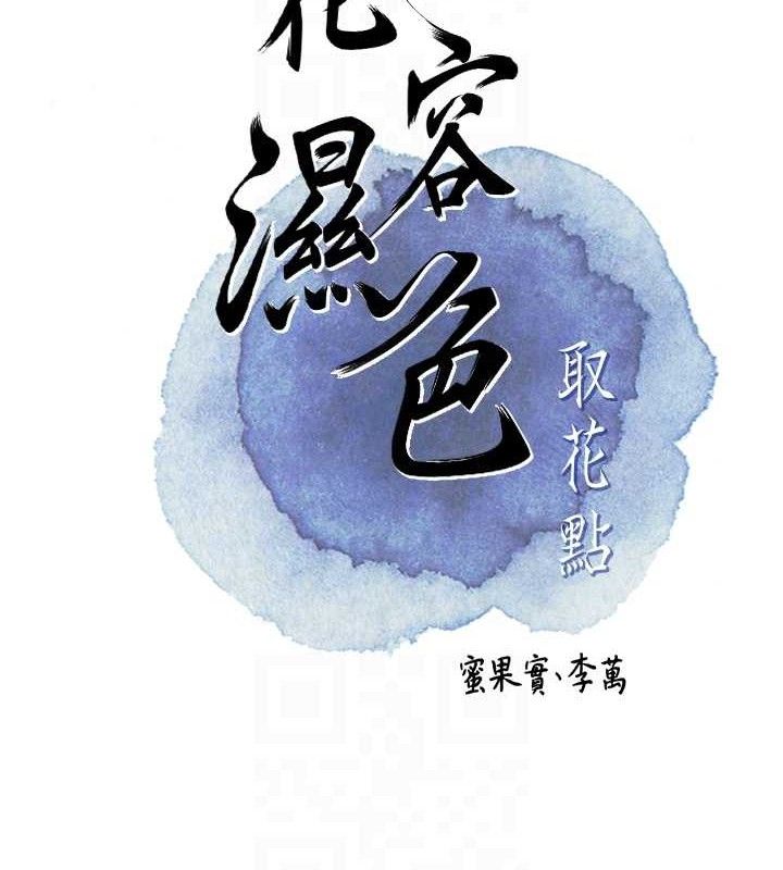 花容濕色:取花點第51話-隔著門縫插進去