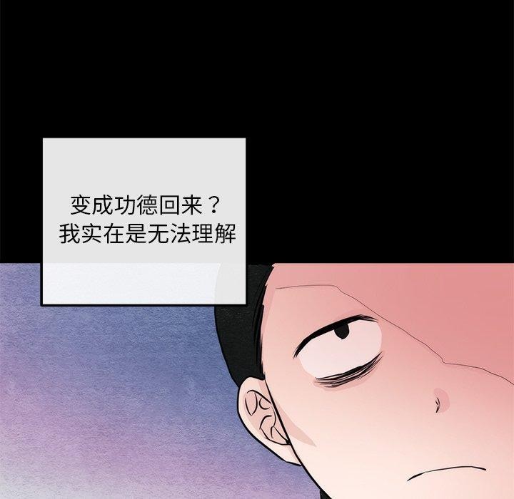 狂眼第61話