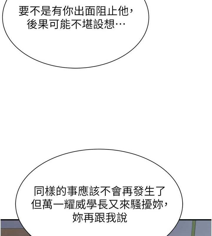 繼母的香味第96話-令人激動的新婚生活&hearts;