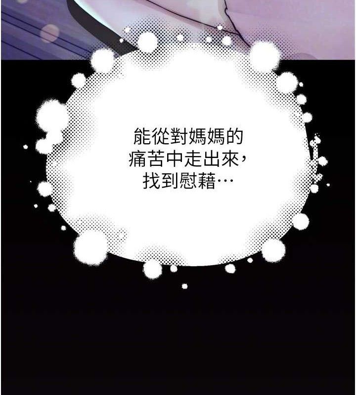 繼母的香味第96話-令人激動的新婚生活&hearts;