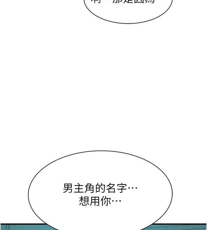 继母的香味第96話-令人激動的新婚生活&hearts;