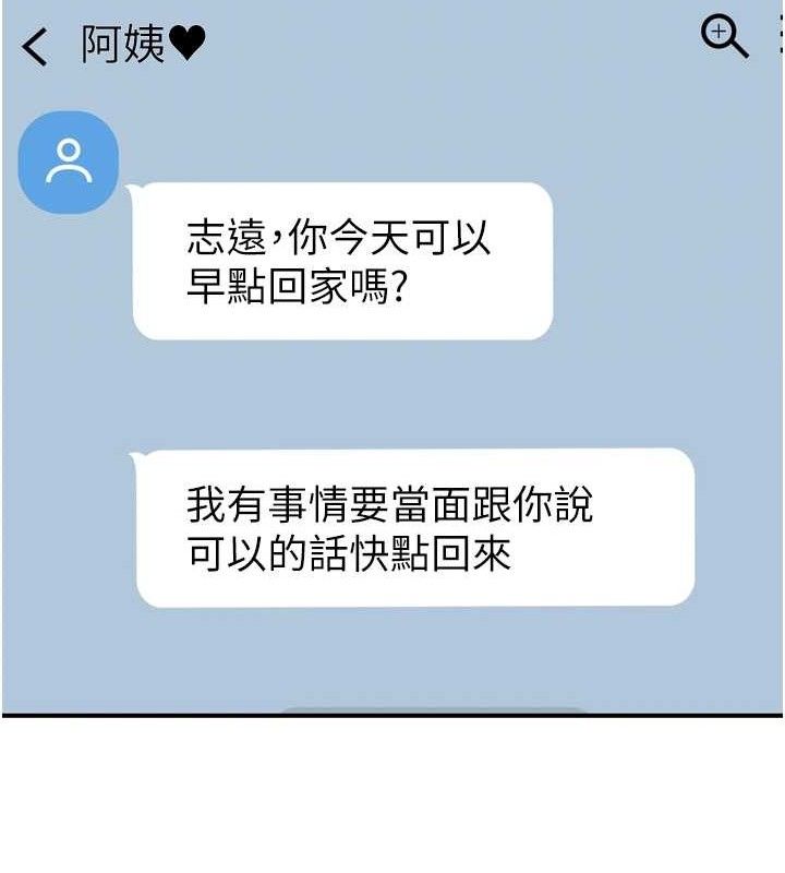 继母的香味第96話-令人激動的新婚生活&hearts;