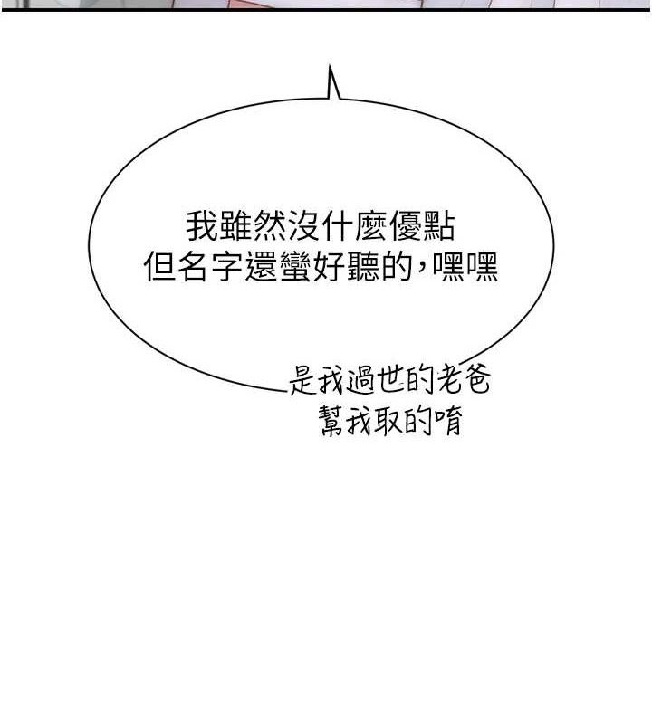 继母的香味第96話-令人激動的新婚生活&hearts;