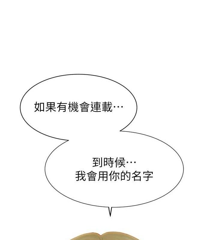 继母的香味第96話-令人激動的新婚生活&hearts;