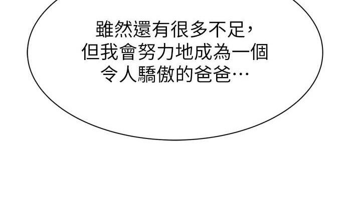 繼母的香味第96話-令人激動的新婚生活&hearts;