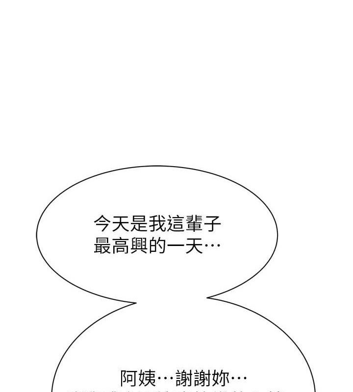 继母的香味第96話-令人激動的新婚生活&hearts;