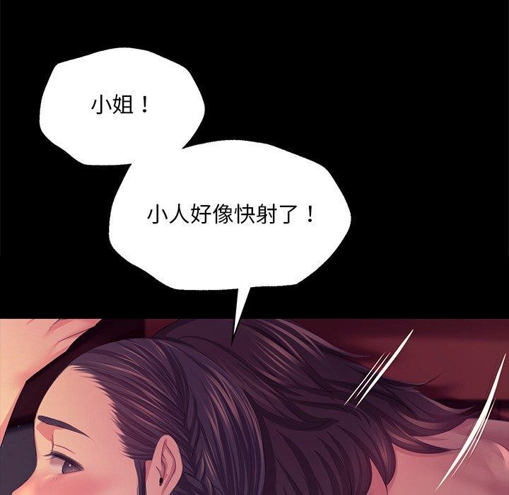 小姐第69話