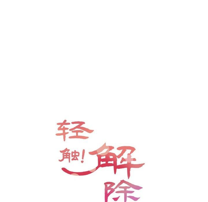 輕觸!解除封印第7話