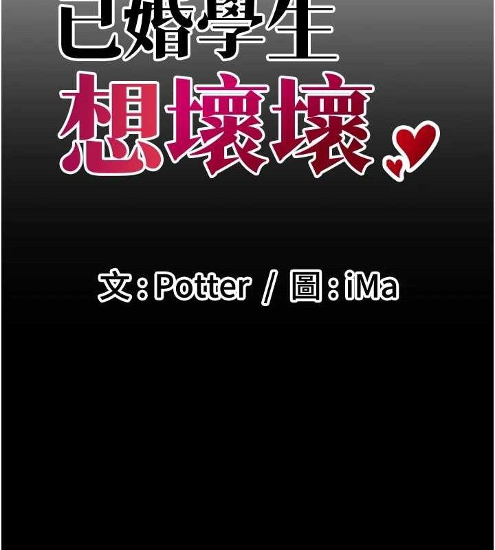 已婚學生想壞壞第33話-采晴的真心話