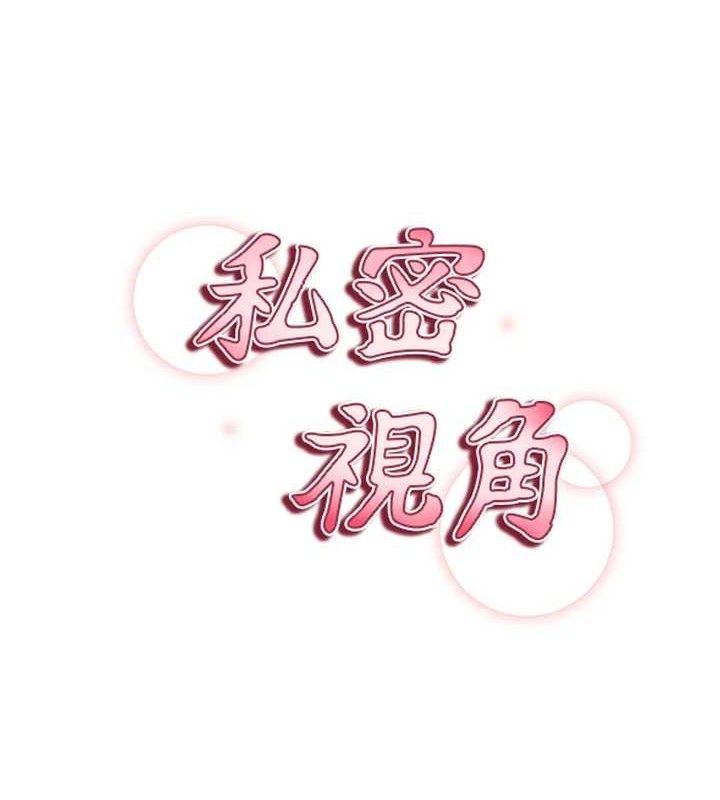 私密視角第30話-好想每天和泰山做愛