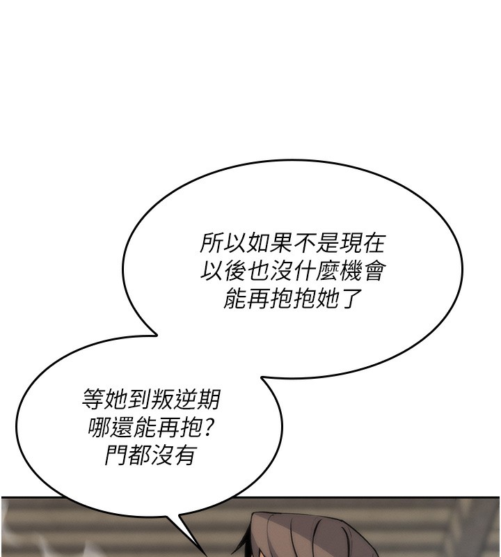 我的掌上明珠第2話-爸爸的身體就是活教材