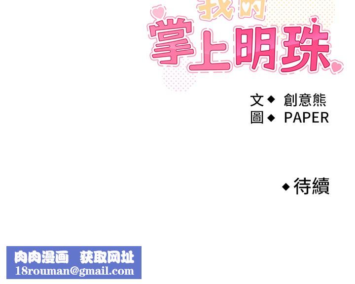 我的掌上明珠第2話-爸爸的身體就是活教材