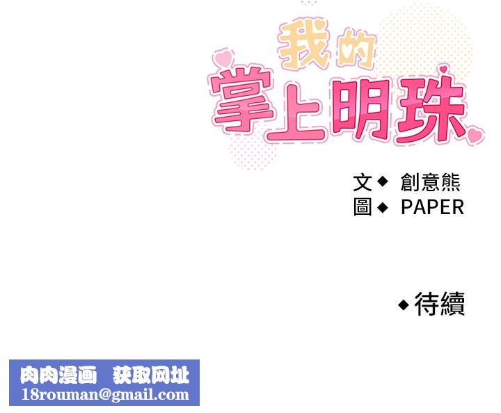 我的掌上明珠第3話-酒後亂性