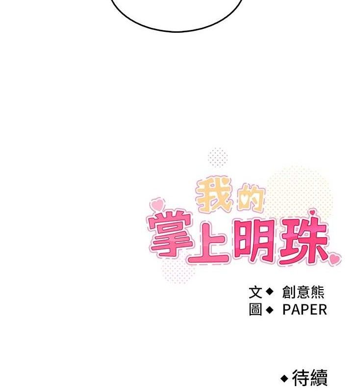 我的掌上明珠第4話-朋友爸，可戲