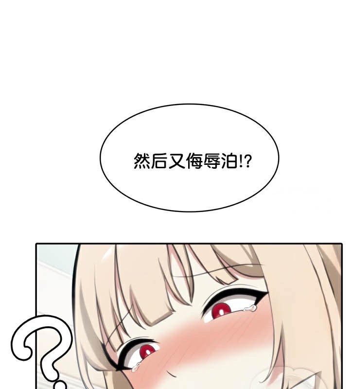 被召喚到異世界，然後成為半龍騎士長第45話