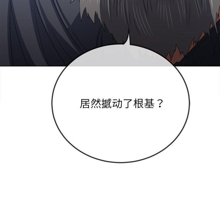 難纏小惡女第252話