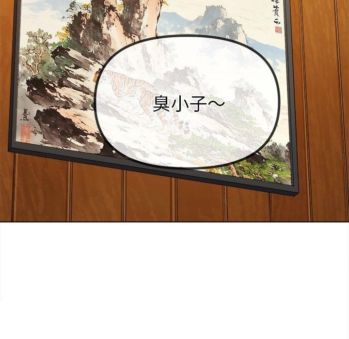 難纏小惡女第252話