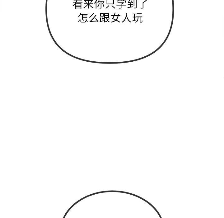 难缠小恶女第252話