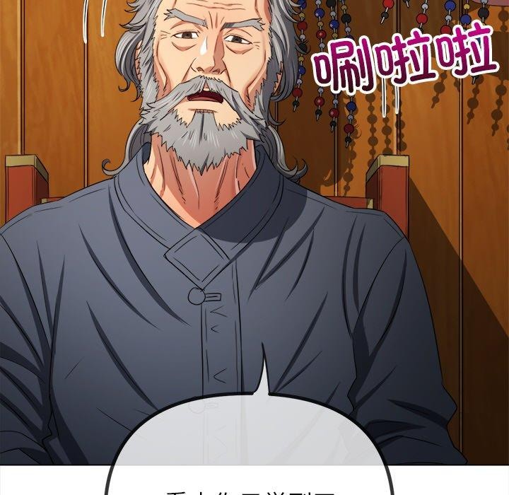 難纏小惡女第252話