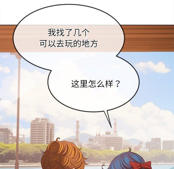 難纏小惡女第252話