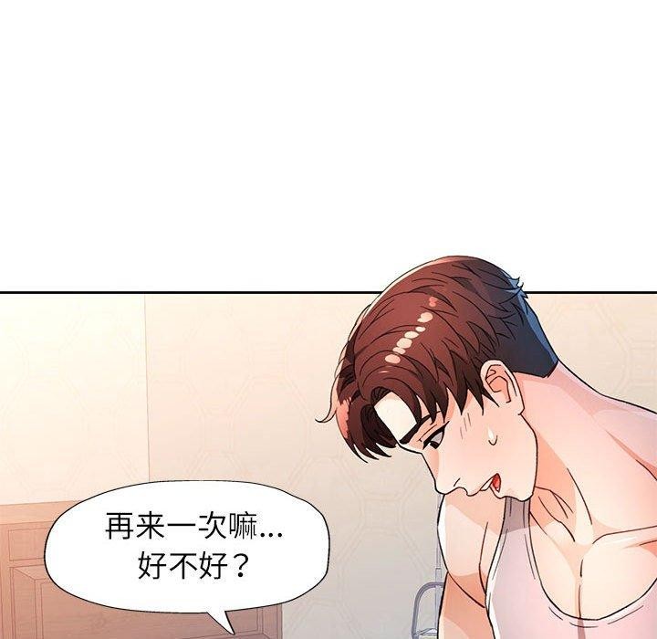 脱轨关系第52話