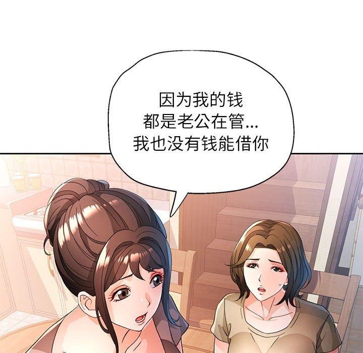脱轨关系第52話