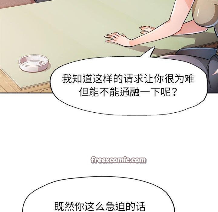 脱轨关系第52話