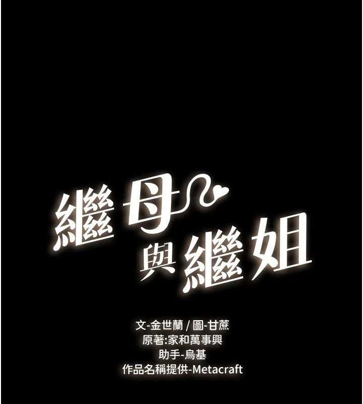 繼母與繼姐第70話-令人想獨占的青春肉體