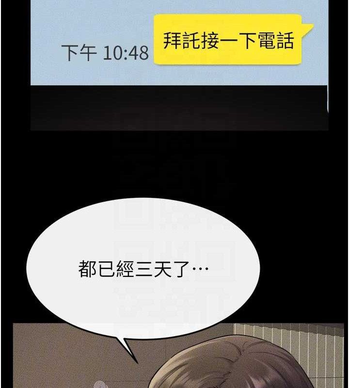 繼母與繼姐第70話-令人想獨占的青春肉體