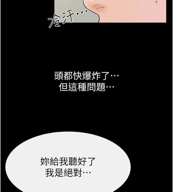继母与继姐第70話-令人想獨占的青春肉體